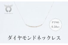 PT900　ダイヤモンド　ネックレス　0.50ct　17780A　Pt　DIA　PN