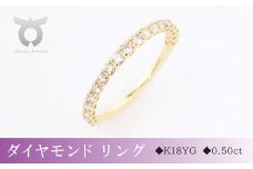 【サイズ：14号】K18YG　ダイヤモンド　リング　0.50ct　17778B　K18　DIA　R