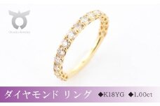 【サイズ：18号】K18YG　ダイヤモンド　リング　1.0ct　17777B　K18　DIA　R