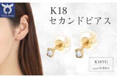 トータル0.04CT　K18セカンドピアス　E296DI-Y