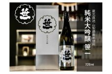 【山梨の地酒】蔵元直送「純米大吟醸 笹一 720ml×2本セット」