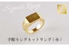 【手彫りシグネットリング】K18 シグネットリング 手彫り 印台 (小) メンズ レディース 18金 イエローゴールド ジュエリー 職人技 ペア使い 記念日 プレゼント ギフト