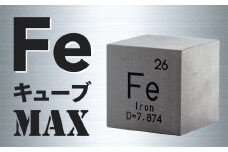 FeキューブMAX (鉄製置物)