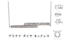 プラチナ ダイヤ Stairsネックレス　Ｎ423DI-P2