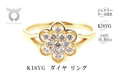 【サイズ：16号】K18ダイヤリング 0.30CT 　R3787DI-Y