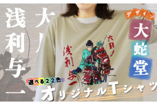 大月市の浅利与一 オリジナルTシャツ 大蛇堂画 Mサイズ