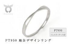 PT950 地金デザインリング　R3939-P2【サイズ：3号～20号（0.5号刻み対応可）】