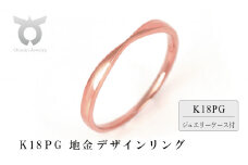 K18PG 地金デザインリング　R3939-R【サイズ：3号～20号（0.5号刻み対応可）】