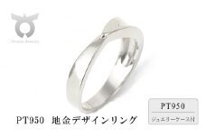 PT950　地金デザインリング　R3937-P2【サイズ：8号～20号（0.5号刻み対応可）】