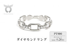 0.20CT　ダイヤチェーンデザインリング　R3990DI-P　プラチナ【サイズ：8号～18号（0.5号刻み対応可）】