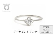 クローバーダイヤモンドリング　0.15CT　R3989DI-P　プラチナ【サイズ：5号～18号（0.5号刻み対応可）】