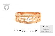 セブン　クラブ　ダイヤリング　0.07CT　R3987DI-R　ピンクゴールド【サイズ：7号～18号（0.5号刻み対応可）】
