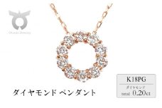 0.2ＣＴ　ダイヤ　サークルペンダント　Ｐ6114DI-R　ピンクゴールド
