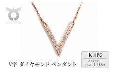 0.1CT 　V字　ダイヤペンダント　N444DI-R　ピンクゴールド