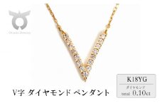 0.1CT 　V字　ダイヤペンダント　N444DI-Y　イエローゴールド