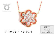 0.3CT  ダイヤモンドペンダント　N443DI-R　ピンクゴールド