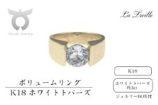 【サイズ：10号】ホワイトトパーズ　K18ボリュームリング
