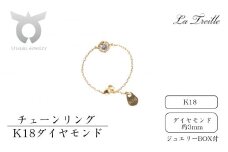 チェーンリング　Ｋ18(ダイヤ）