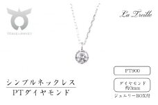 シンプルネックレス　プラチナ（ダイヤ）