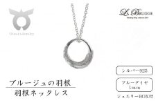 ブルージュの羽根ネックレス　シルバー（ブルーダイヤ）