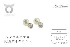シンプルピアス　K18（ダイヤ）　
