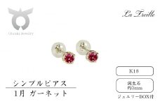 シンプルピアス　Ｋ18【1月：ガーネット】