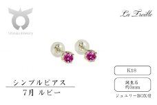 シンプルピアス　Ｋ18【7月：ルビー】