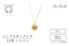 シンプルネックレス　Ｋ18【11月：シトリン】