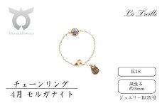チェーンリング　Ｋ18【4月：モルガナイト】