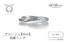 【サイズ：10号）】ブルージュの羽根リング　メンズ