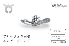 【サイズ：8号】ブルージュの羽根エンゲージリング　プラチナ