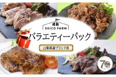 晴耕ファームバラエティーパック
