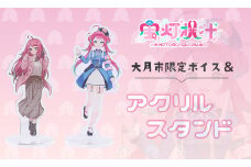 【大月限定ボイス】ご当地Vtuber宝灯桃汁 私服＆警察衣装アクリルスタンド