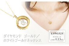 スイング　ダイヤモンド　ネックレス　サークル　0.13ct　N18134B　K18WG/K18　ゴールド/ホワイトゴールド