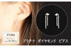 プラチナ　ダイヤモンド　ピアス　0.50ct　18067A　PT900