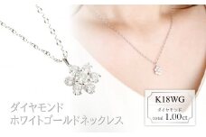 ダイヤモンド　ネックレス　フラワー　【大】　1.00ct　LD0084　K18WG　ホワイトゴールド