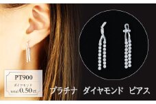 プラチナ　ダイヤモンド　ピアス　0.50ct　18127A　PT900