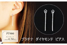プラチナ　ダイヤモンド　ピアス　0.50ct　18128A　PT900