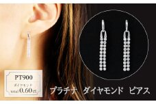 プラチナ　ダイヤモンド　ピアス　0.60ct　18129A　PT900