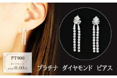 プラチナ　ダイヤモンド　ピアス　0.60ct　18130A　PT900