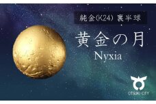 K24黄金の月　裏半球　Nyxia（ニクシア）