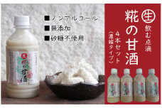 糀の甘酒の素4本セット
