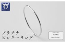 プラチナ　ピンキーリング