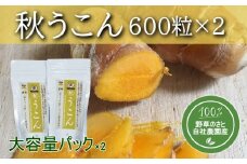 ＜健康食品＞秋うこん600粒 2個セット