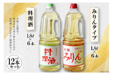 みりん みりんタイプ 料理酒 1.8L 12本 セット 合計14.4L 調味料 みりん風 酒 調味料セット 酒 お酒 料理用 ペットボトル 日常使い 和食 常備 煮物 照り焼き 深み 旨み 送料無料 レビューキャンペーン [サン.フーズ 山梨県 韮崎市 20743174] 3-20