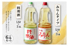 みりん タイプ 3本 料理酒 3本 1.8L 6本セット合計10.8L 調味料 みりん風 酒 お酒 調味料 セット 日常使い 常備 和食 ペットボトル 煮物 照り 甘み 旨み 送料無料 レビューキャンペーン [サン.フーズ 山梨県 韮崎市 20743173] 