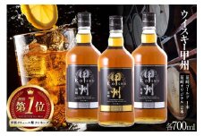 ウイスキー 甲州韮崎ゴールド オリジナル 計700ml 3本 甲州韮崎 ウィスキー whiskey ウヰスキー ボトル 飲み比べ 詰合せ セット ハイボール 酒 お酒 洋酒 晩酌ロック モルトグレーン アルコール 37％ ギフト レビューキャンペーン 送料無料 [ サン.フーズ 山梨県 韮崎市 20742722 ] 