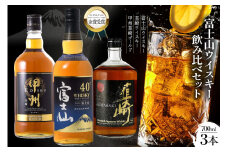 ウイスキー 700ml 3本 富士山の水 甲州韮崎 富士山 韮崎 飲み比べセットwhiskey お酒 酒 セット 洋酒 飲み比べ ウィスキー ウヰスキーボトル ハイボール アルコール 40％ 37％ 天然水 仕込み 晩酌 レビューキャンペーン モルト グレーン 送料無料 [サン.フーズ 山梨県 韮崎市 20743344] 