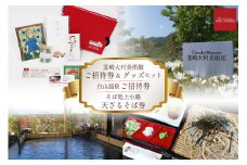 韮崎をゆったりめぐる旅 3施設ご招待券＋美術館おすすめグッズ [韮崎大村美術館 山梨県 韮崎市 20743353] 