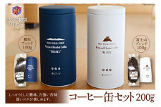 コーヒー 豆 100g×2種&オリジナル缶セット [本坊酒造 マルス穂坂ワイナリー 山梨県 韮崎市 20743356] 珈琲 食品 缶
